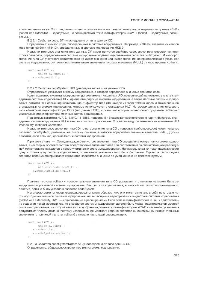 ГОСТ Р ИСО/HL 7 27951-2016, страница 328